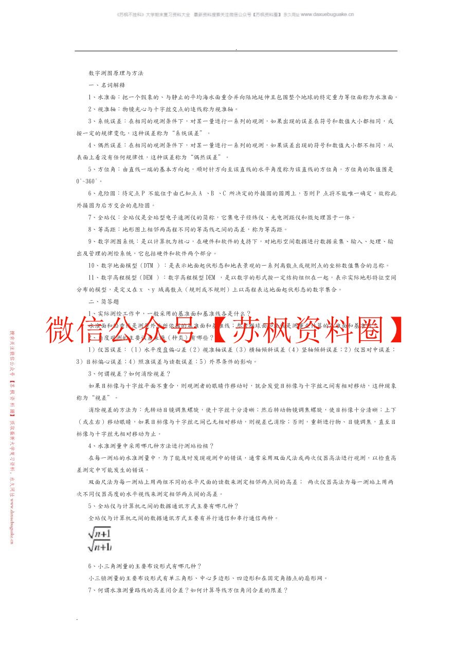数字地形分析